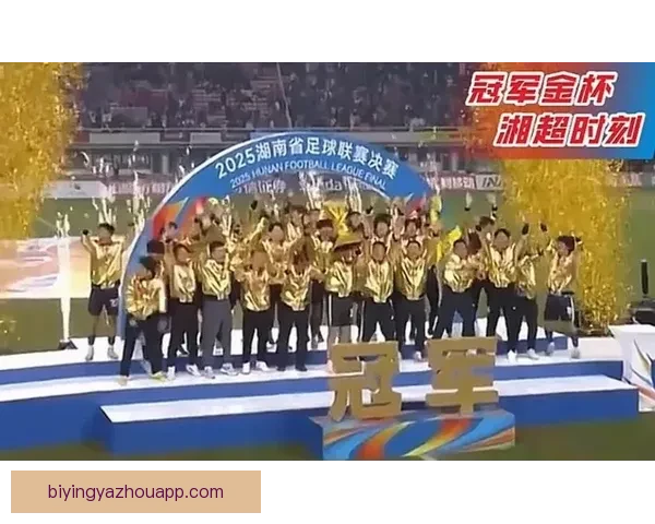 湘超排名最新格局全面解析争冠保级走势与黑马球队前景观察报告 湘超排名最新格局全面解析争冠保级走势与黑马球队前景观察报告