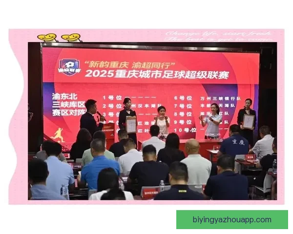 重庆超联赛最新赛季全程回顾与精彩赛事盘点解析