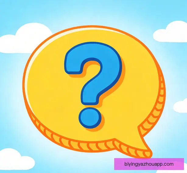 常见问题